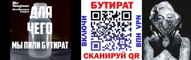 БУТИРАТ бутик  закладки  Камешково 